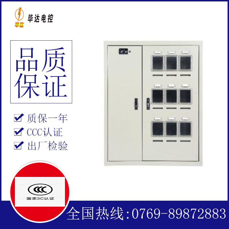 崇信电表箱